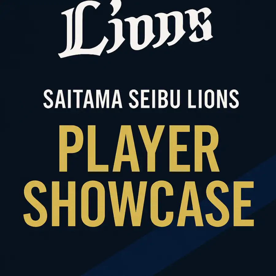 西部ライオンズ