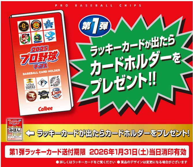 ラッキーカード