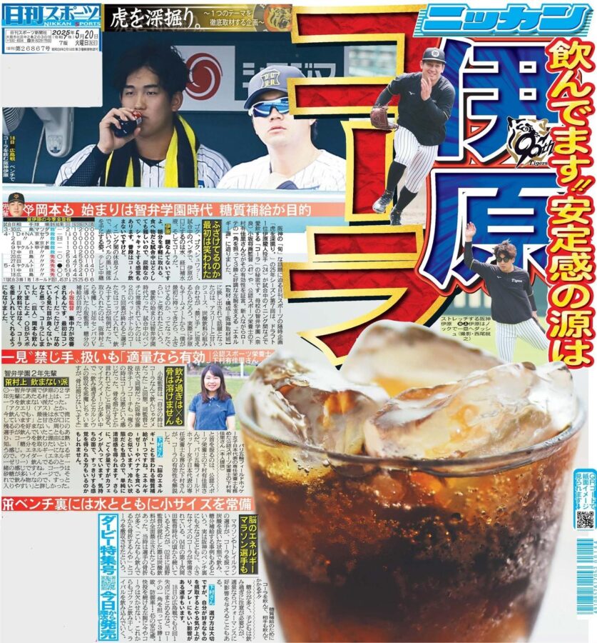 伊原陵人コーラ