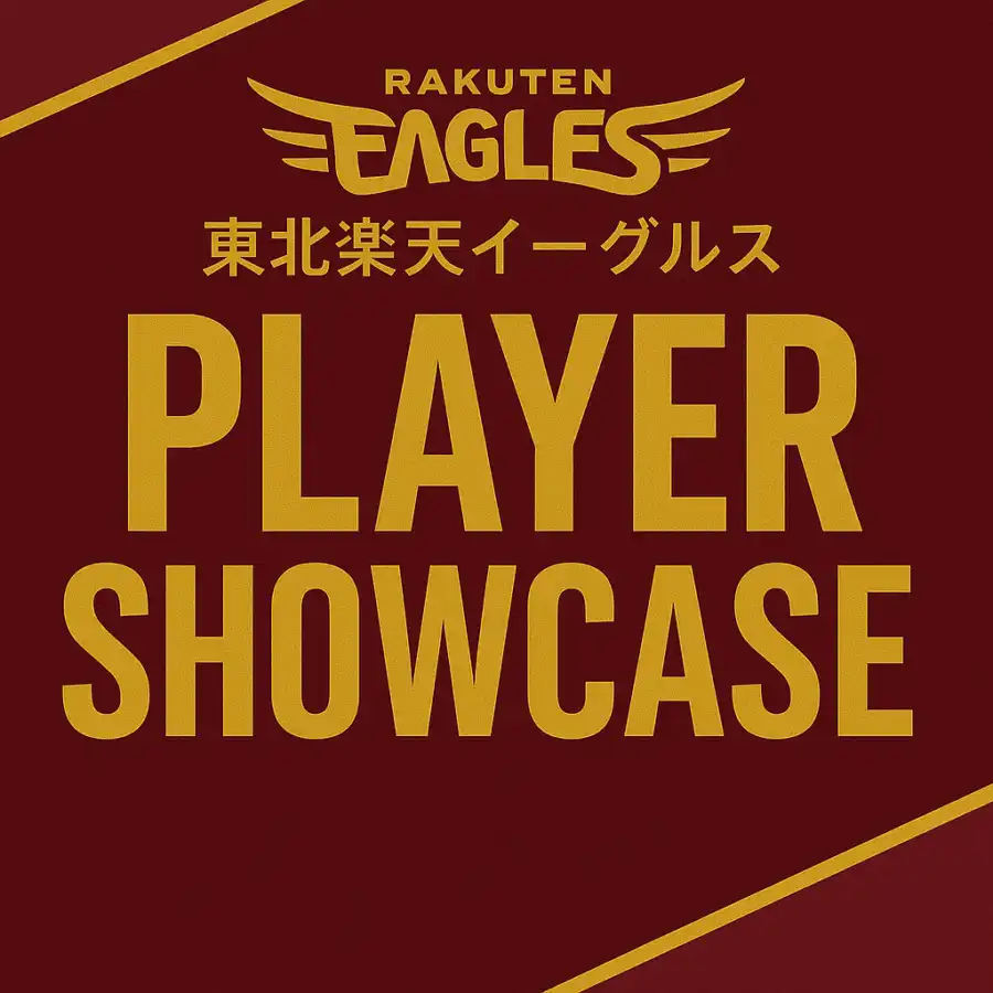 楽天イーグルス