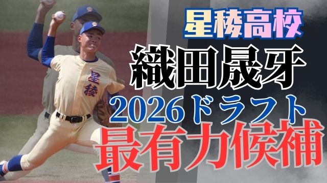 織田晟牙：星稜高校