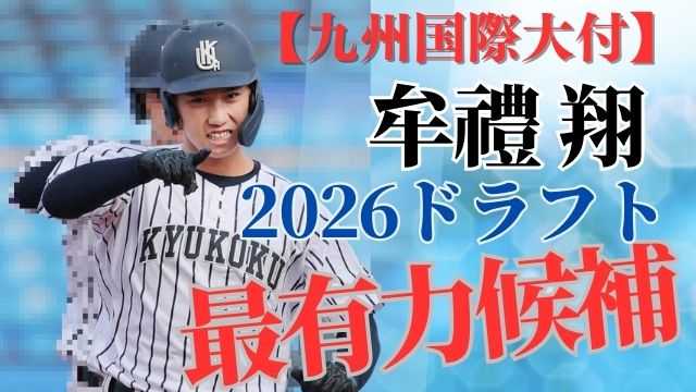 牟禮翔・九国付