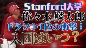 佐々木鱗太郎：Stanford